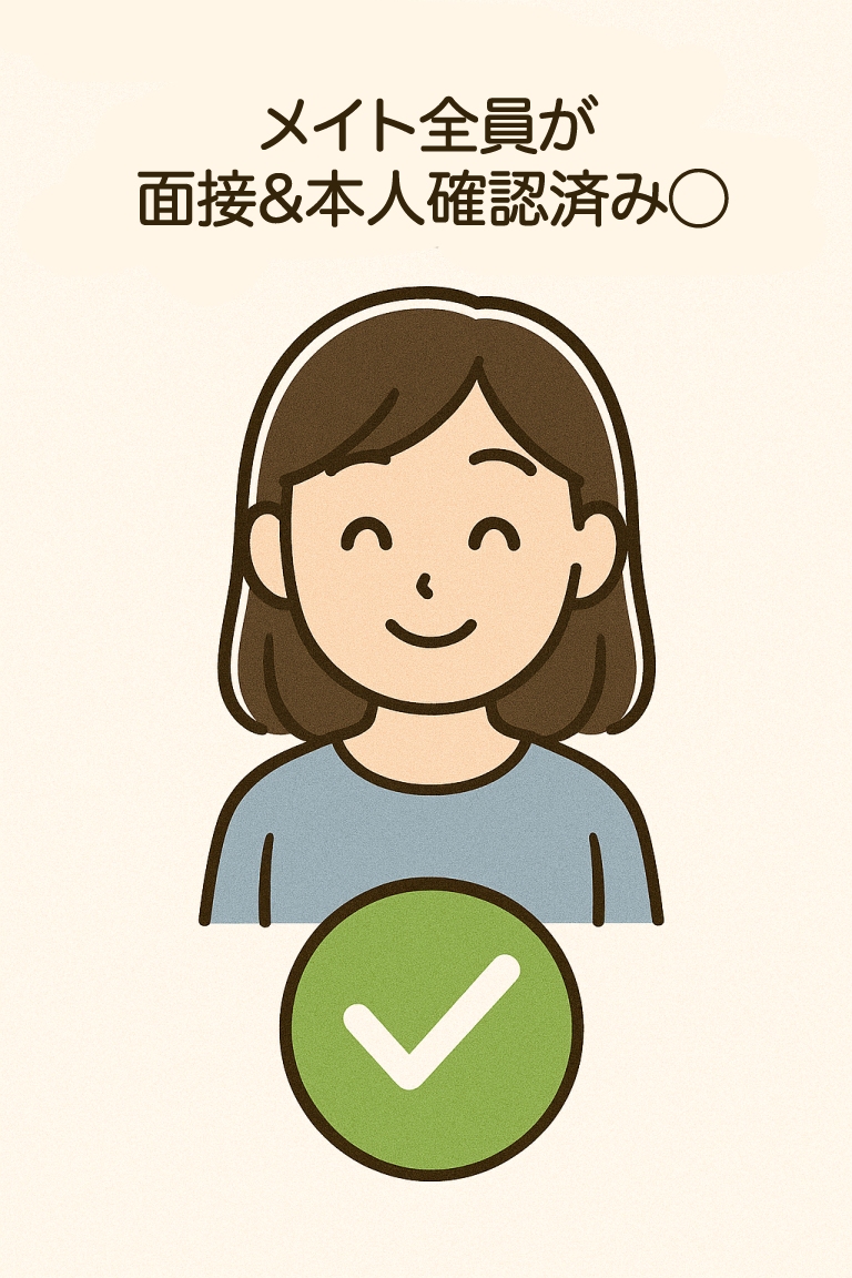 메이트 본인확인 일러스트
